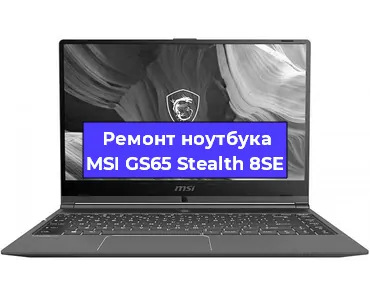 Замена материнской платы на ноутбуке MSI GS65 Stealth 8SE в Нижнем Новгороде